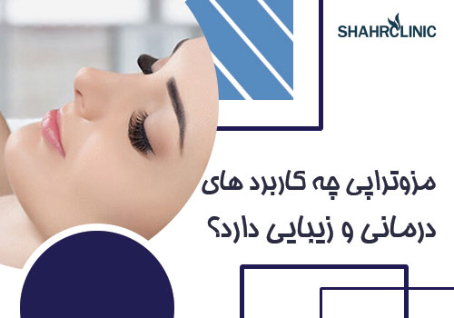 مزوتراپی