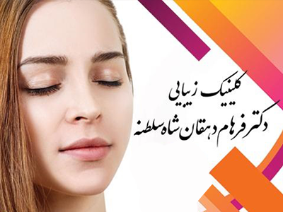تصویر تزریق ژل لب در شیراز