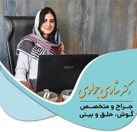 تصویر بهترین پزشک تزریق بوتاکس در شیراز