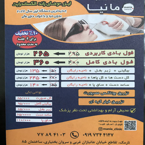 تصویر مرکز لیزر مانیا هفت حوض