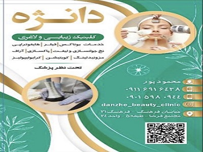 تصویر مرکز لاغری با دستگاه ساری