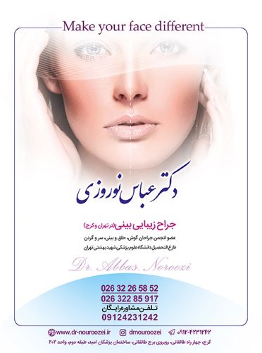 تصویر دکتر خوب برای عمل بینی گوشتی در کرج