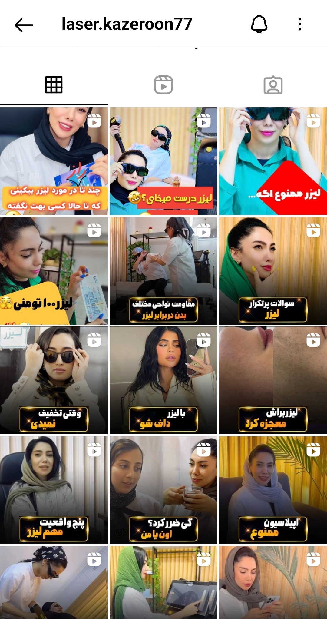 تصویر مرکز لیزر رئیسی در کازرون