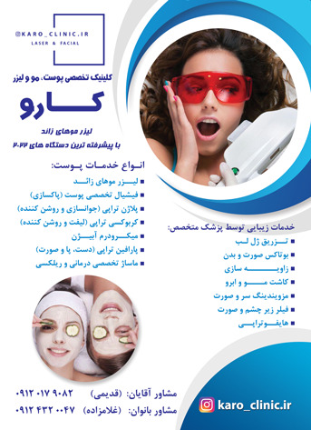 تصویر بهترین کلینیک لیزر موهای زائد در گرگان