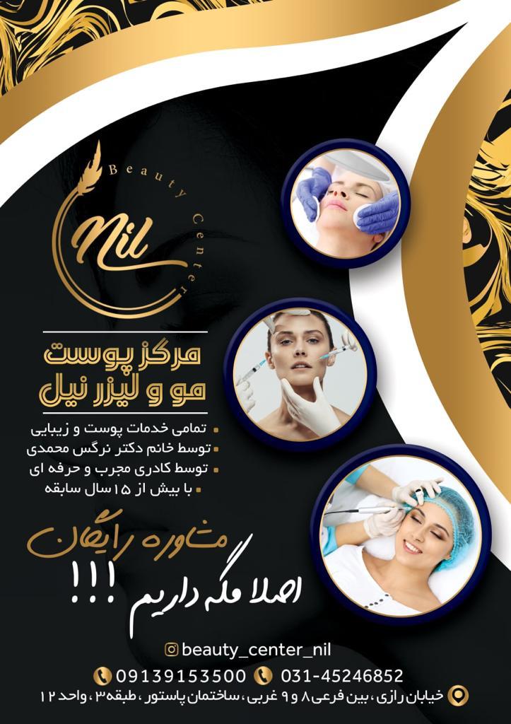 تصویر مرکز لاغری نیل شاهین شهر اصفهان
