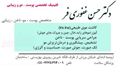 تصویر بهترین دکتر لیزر ارومیه