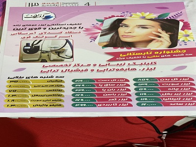 تصویر تخفیف ویژه لیزر در غرب تهران