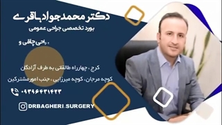 تصویر جراح بای پس معده در کرج