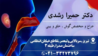 تصویر بهترین دکتر تزریق بوتاکس در تبریز