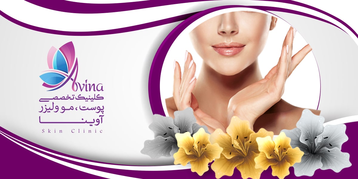 تصویر کلینیک زیبایی آوینا گاندی