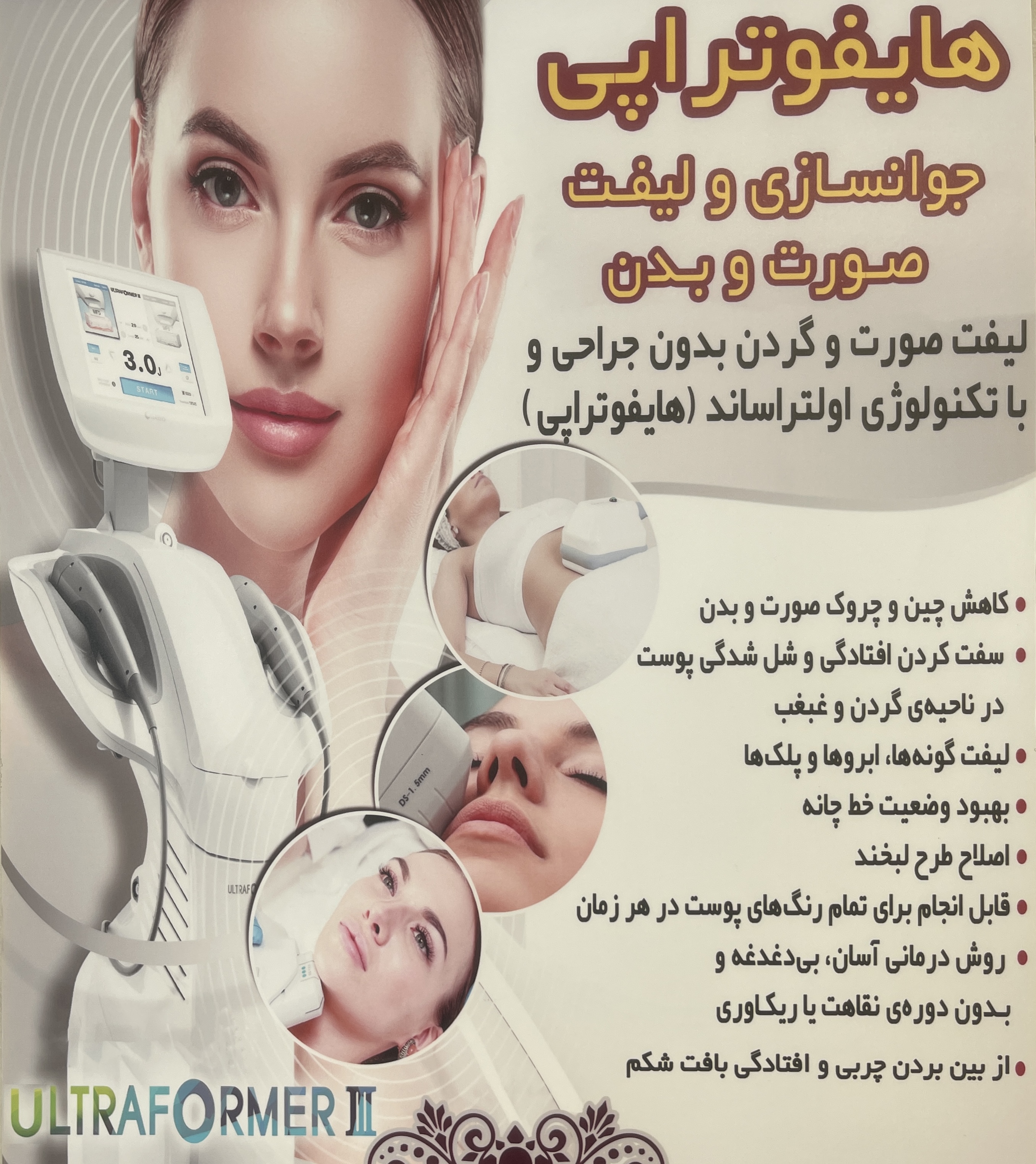 تصویر هایفوتراپی صورت و بدن در شریعتی تهران