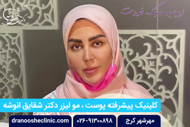 تصویر بهترین مرکز هایفوتراپی در کرج